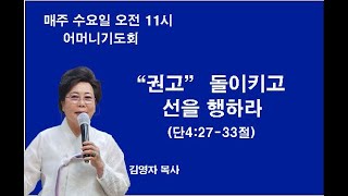 광문 교회. 2024. 11. 20  [어머니기도회]  \