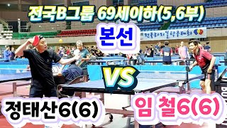 제14회 공주무령왕배 전국라지볼오픈 - 정태산 vs 임 철 \