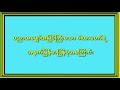 လိုတရ နမော ၁၉ ဂါထာမှ ပညာအမျှော်အမြင်ကြီးမားစေသော ဂါထာတော်