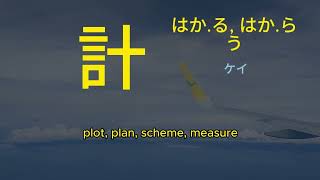 N4  品, 計,死 kanji words sample 65