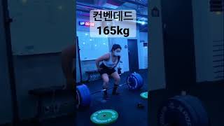 들렸다 165kg 데드리프트! Pr 갱신 감동 | 파워리프팅 훈련