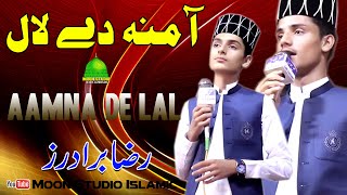 Aamna De Lal - Raza Brothers - Latest Kalam - Moon Studio Islamic
