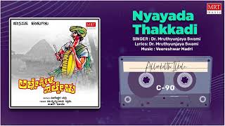 Nyayada Thakkadi | Allenkelthi Ilkelu  | Veereshwar Madri | Kannada Bhavageethegalu