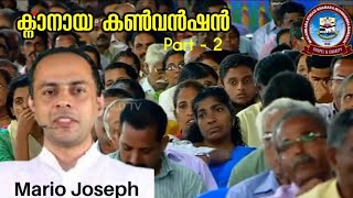 15-ാമത് ക്നാനായ കൺവൻഷൻ| വചനപ്രഘോഷണം|Mario Joseph |Part 2