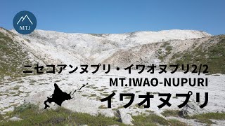 イワオヌプリ｜ニセコ連峰【登山・日帰り・車・2022年9月9日】北海道の山旅３・ニセコ積丹小樽海岸国定公園 google earth pro