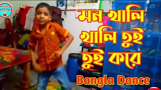 মন খালি খালি তুই তুই করে// Mon Khali Khali Tui Tui Kore New Dance Performance 2020 by Shohag.