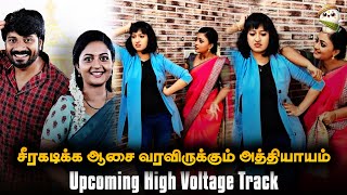 சீரகடிக்க ஆசை - Interesting Update| Siragadikka Aasai Serial Promo| Siragadikka Aasai Serial Today