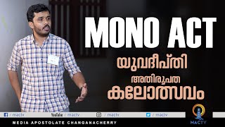 MONO ACT | യുവദീപ്തി അതിരൂപത കലോത്സവം | MAC TV