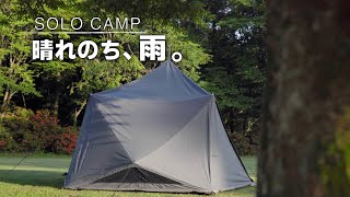 絶妙なタイミングで降ってくる雨を楽しむソロキャンプ。