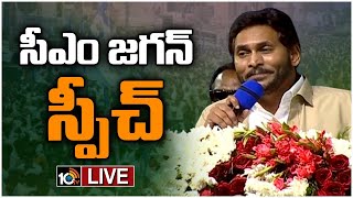 LIVE: CM Jagan Public Meeting | సీఎం జగన్ పబ్లిక్ మీటింగ్ @ విజయవాడ | YSR Vahana Mithra Scheme| 10TV