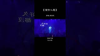 烟火人间 各有遗憾 有一种累 无人可说 无人可懂  #匆忙人间 热门音乐 mp4