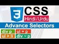 CSS Advance Selectors ( Combinator Selectors ) Tutorial in Hindi/Urdu