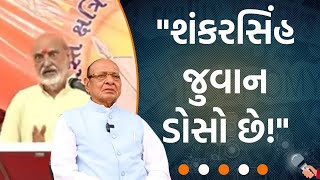 ક્ષત્રિય મહા સંમેલનમાં કોણે Shankarsinhને જુવાન કહ્યા? ક્ષત્રિયમાં એકતાનો અભાવ? | Jamawat