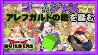 【ドラクエ】新たなDQの世界！いきなり竜王と対戦！？ドラゴンクエストビルダーズ【GameMarketのゲーム実況】