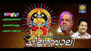 ചിലമ്പൊലി | Chilamboli | Kodungallur Devi Devotional Songs | Hindu Devotional Songs