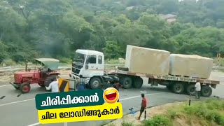 ലോഡിംഗ് പഠിക്കാം | Loading Fails