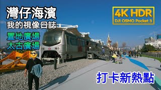 [港鐵車箱打卡?!] 灣仔海濱長廊 | 太古廣場 | 置地廣場 | 聖誕裝飾 | 新年打卡 | 太平館試食 | DJI OSMO Pocket 3 | 4K HDR | Video