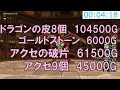 【ドラクエ10金策動画】30分金策❣ちょっとの時間で金策する！時給８０万g❣ドラゴンの皮盗みボッチ編