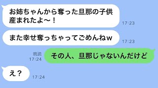 元彼を奪った妹から再び連絡が来て「あなたの夫の子供を妊娠したw」と言われた→勝ち誇っている勘違い女に“ある真実”を伝えた時の反応がwww