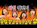 SUB) 세상 제일 매운과자 원칩 챌린지 먹방 리뷰! 🔥 KOREAN ONE CHIP CHALLENGE HOTTEST PAQUI CHIP CHALLENGE MUKBANG