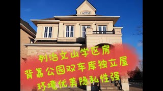 【多伦多买房看房】列治文山成熟社区学区房，就读有AP项目的列治文山高中。一楼10尺，二楼9尺层高，4800平尺的居住面积。走出式地下室，双车库独立屋，4+2卧5卫，背靠公园和池塘，环境优美，隐私性强。