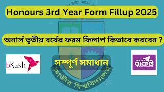 Honours 3rd Year Form Fillup 2025: Full Guide | যে ভাবে অনার্স ৩য় বর্ষের ফরম ফিলাপ করবেন।