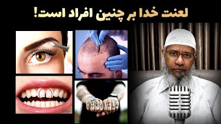 آیا کاشت مو در اسلام جواز دارد؟ || Islamic TV فارسی