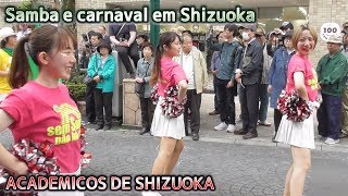 シズオカサンバカーニバル（Samba Carnival）アカデミコス・ジ・シズオカ