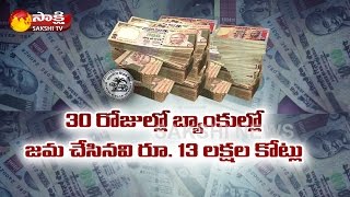 Almost 13 lakh crore old notes deposited in banks so far: RBI || Sakshi Special - Watch Exclusive