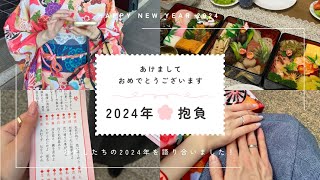 【2024年抱負】夢|目標|新年|お互いの目標|ふか〜い話|年下彼氏の夢