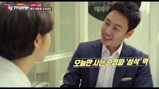 [B tv 영화 추천/movie Big #54] 어쩌다 결혼