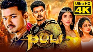 Puli (4K ULTRA HD)New 2024 Vijay Tamil SuperhitHindi Dubbed Full Movie Shruti Hassan,Hansika Motwani