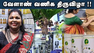 அய்யம்பாளையம் உழவர் உற்பத்தியாளர் நிறுவனம் | வேளாண் வணிக திருவிழா !!