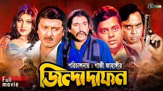 Zinda Dafon (জিন্দা দাফন) | Humayun Faridi | Dipjol | Rubel | Eka | Superhit Bangla Action Movie