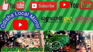 #ଲଷ୍ମୀପୋଷି ସାପ୍ତାହିକ ହାଟ,# ବାରିପଦା.#@