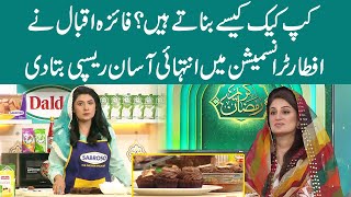 Cupcake Recipe | kitchen segment | Ramzan Kareem Iftar Transmission | Chef Faiza Iqbal |GNN