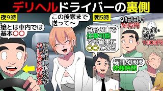 (漫画)ドライバーの実態を漫画にしてみた(マンガで分かる)