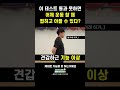 어깨 운동 전 충돌 찝힘 초간단 테스트 shorts