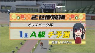 2022年6月8日 佐世保競輪FⅡ　1R　VTR　審議あり