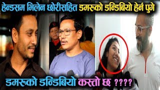 ‘डमरुको डन्डिबियो’ लाई कस्ले के भन्यो ?? || Khagendra lamichhane \u0026 Buddhi Tamang || Mazzako TV