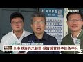 台中港海釣示範區　爭取設置親子釣魚平台｜華視台語新聞 2023.02.14