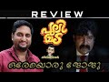 Pulimada Review by Thiruvanthoran|Joju George|A K Sajan