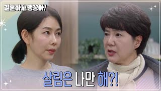 [결혼하자 맹꽁아!] 박탐희에게 잔소리하는 양미경 [My Merry Marriage] | KBS 250205 방송