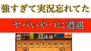 【52連勝中の五段】絶対プロ棋士じゃない！？強すぎて途中からボヤキ、嘆きの嵐