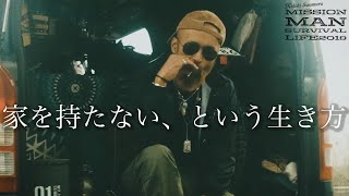 【バンライフ】ハイエース車中泊で暮らして感じた本音｜借金1000万、35歳ホームレス冒険家