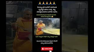 ಕುಂಭ ಮೇಳದಲ್ಲಿ ದಾಸೋಹ ವ್ಯವಸ್ಥೆಗೆ ಹಗಲು ರಾತ್ರಿ ಕಷ್ಟ ಪಡುವ ಕಾಣದ ಕೈಗಳು ಇವು#viralshorts #maha kumba mela