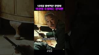 친일파 이경영의 최후