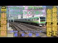 元新幹線運転士 の挑戦 元新幹線運転士が運転してみた JR東日本 東海道線 E233系 3000番台 東京 - 横浜 JR東日本 トレインシミュレータ