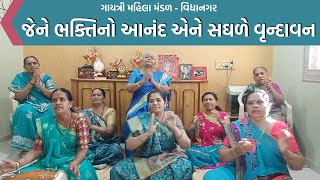 જેને ભક્તિનો આનંદ એને સઘળે વૃન્દાવન | New Gujarati Kiran 2022 | Hans Wahini Official