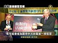 【活摘器官_中国热点真相新闻】台韩电影 同揭中共活摘器官真相